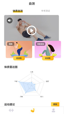 UP運(yùn)動(dòng)app截圖3