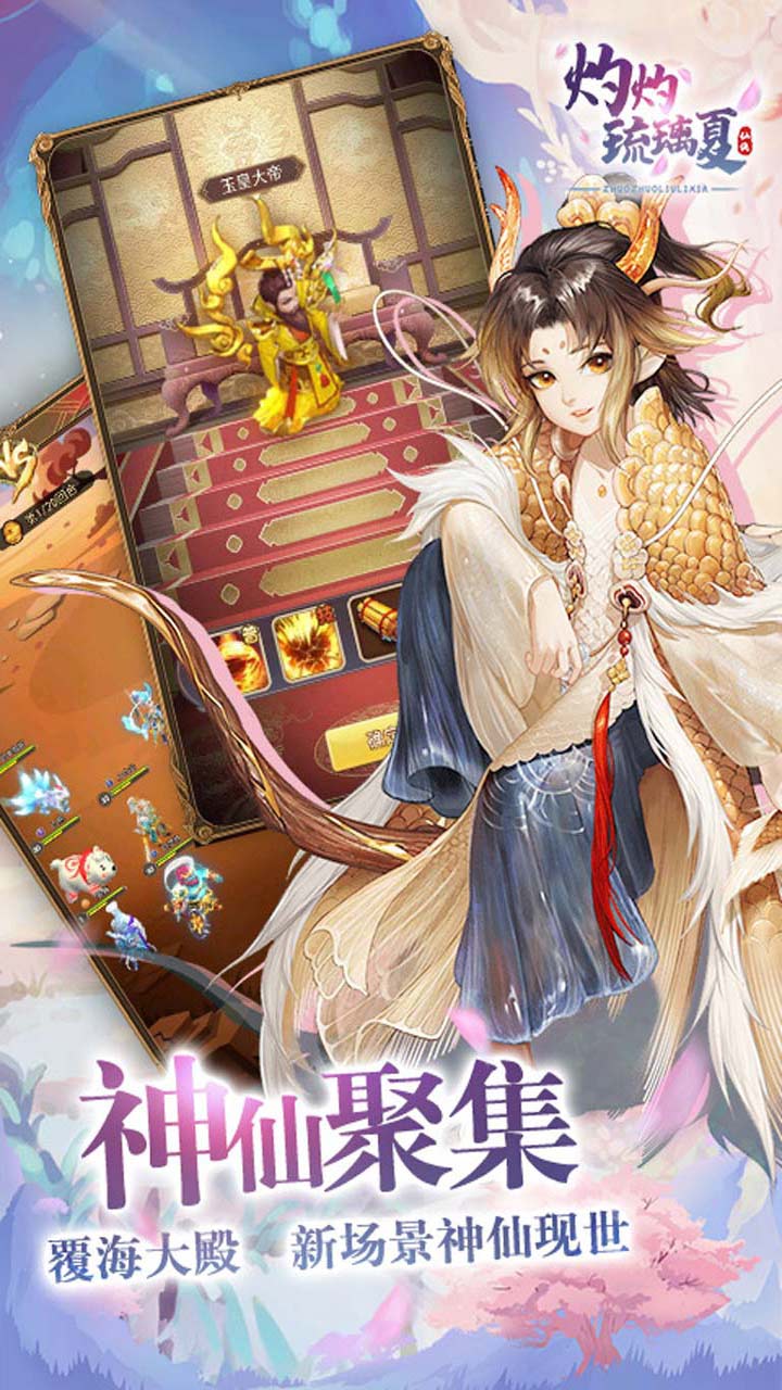 灼灼琉璃夏截圖2