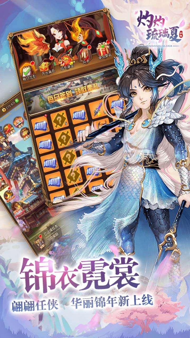 灼灼琉璃夏截圖3