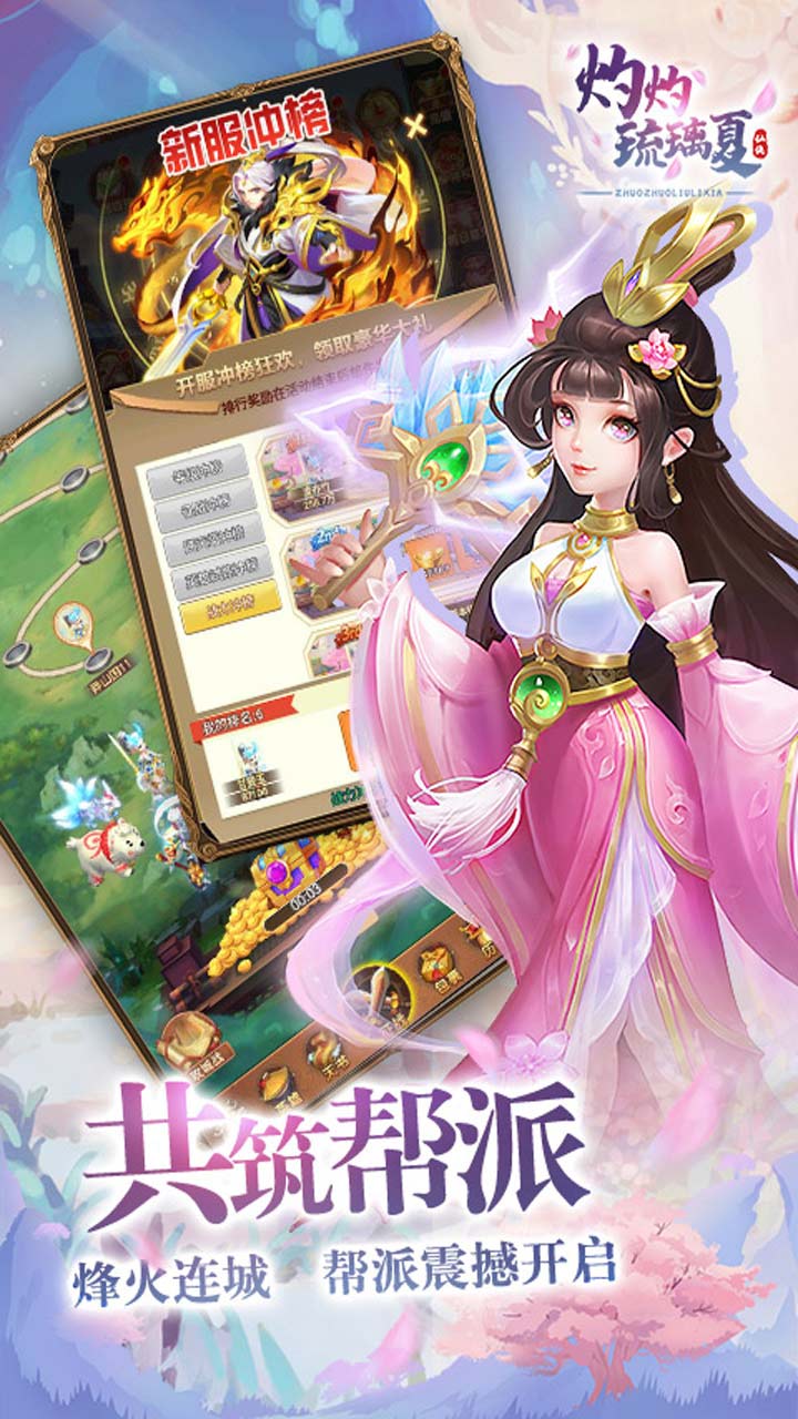 灼灼琉璃夏截圖4