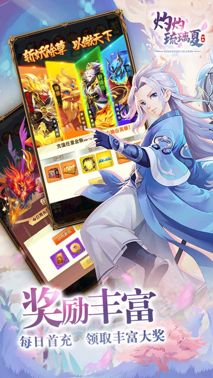 灼灼琉璃夏截圖1