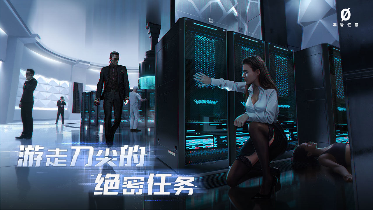 零號任務(wù)公測版截圖1