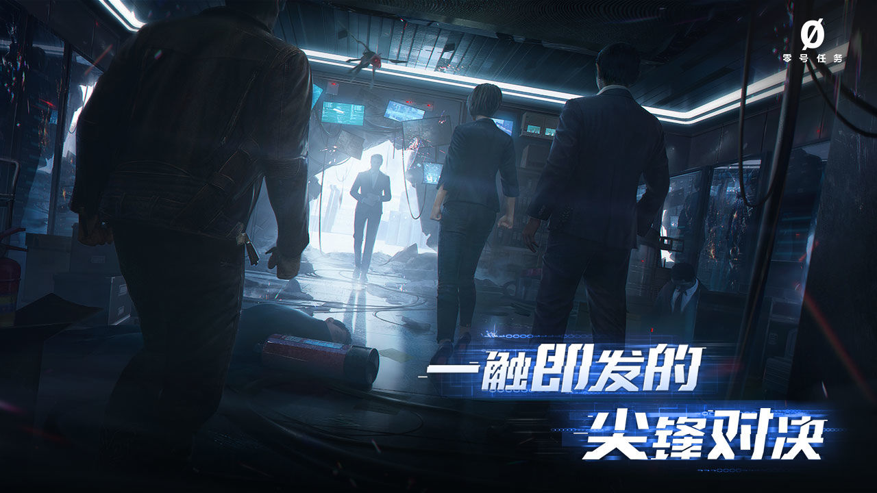 零號任務(wù)公測版截圖2