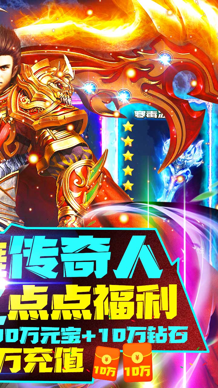 烈火星辰紅包版截圖3