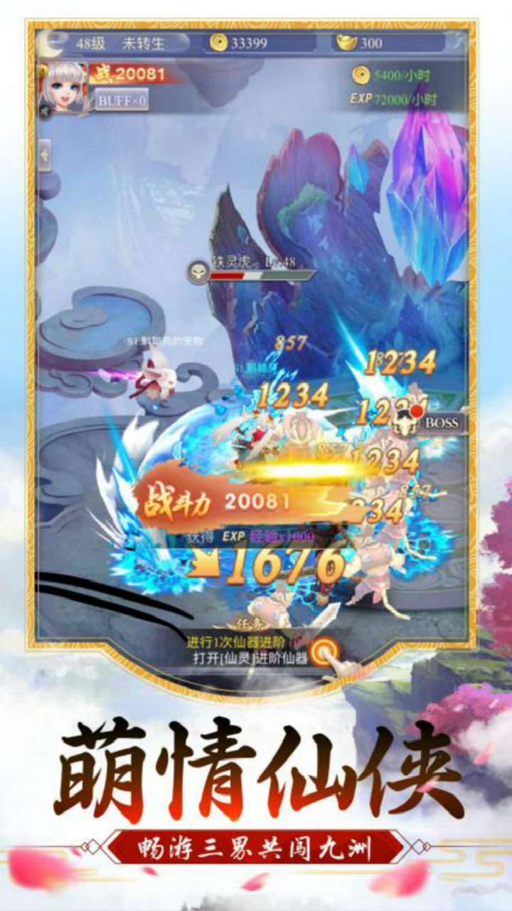 云漢仙俠錄福利版截圖3