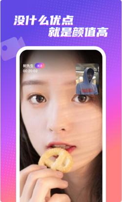 觸電聊天app截圖2