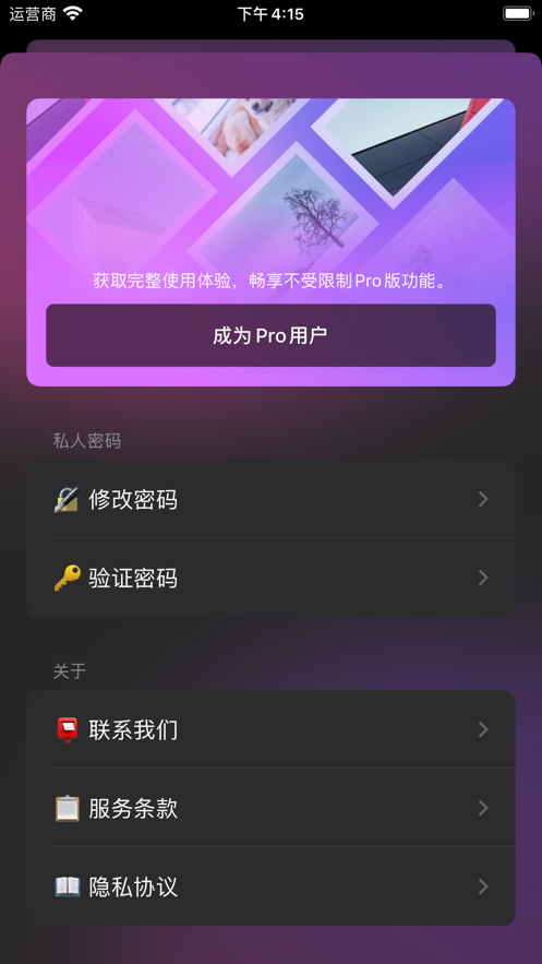 加密視頻管家pro官方版截圖3