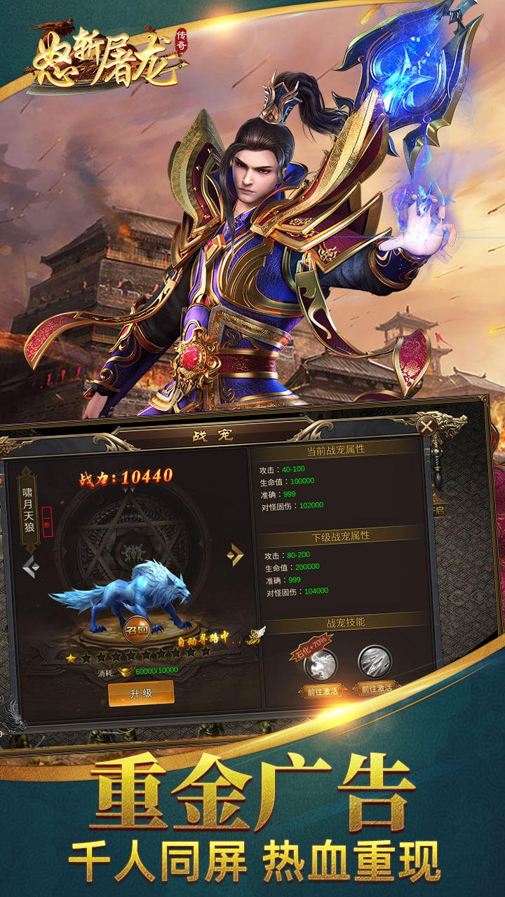 怒斬屠龍（單職業(yè)）截圖1