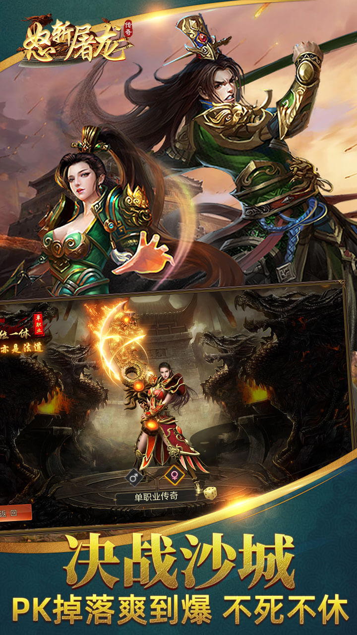 怒斬屠龍（單職業(yè)）截圖3