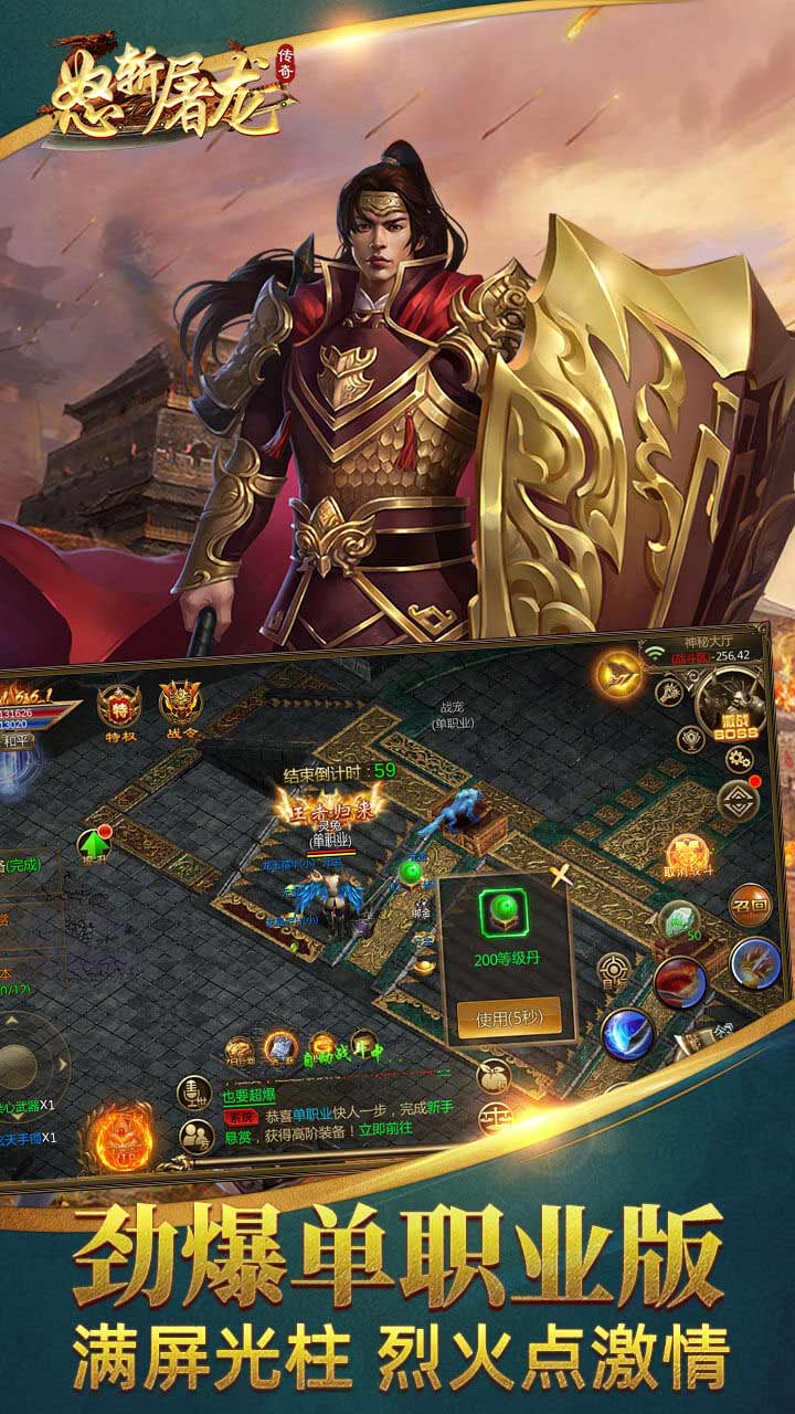 怒斬屠龍（單職業(yè)）截圖4