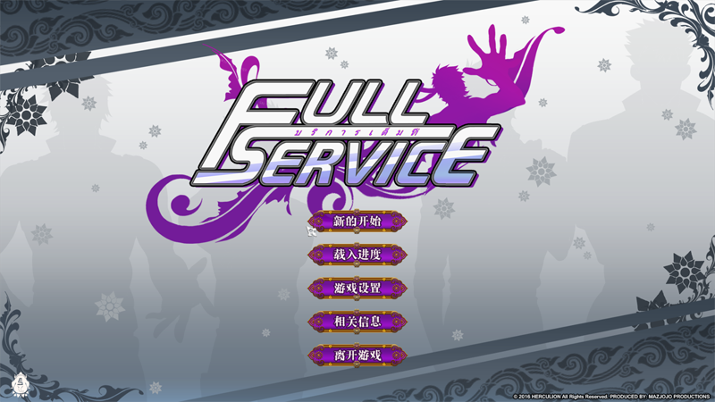 全面服務(wù)full service完整版截圖2