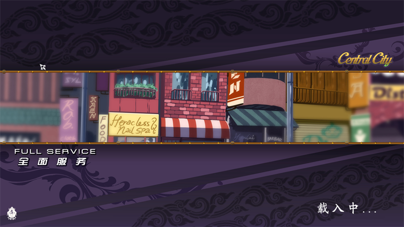 全面服務(wù)full service完整版截圖1