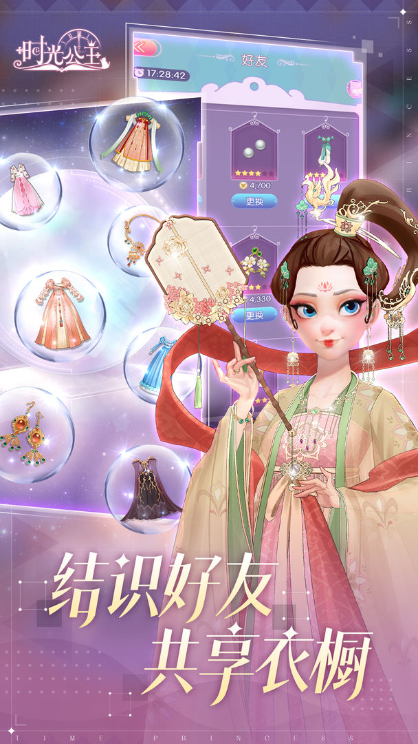 時光公主官方版截圖2