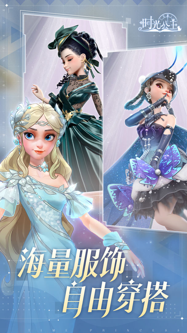 時光公主官方版截圖3