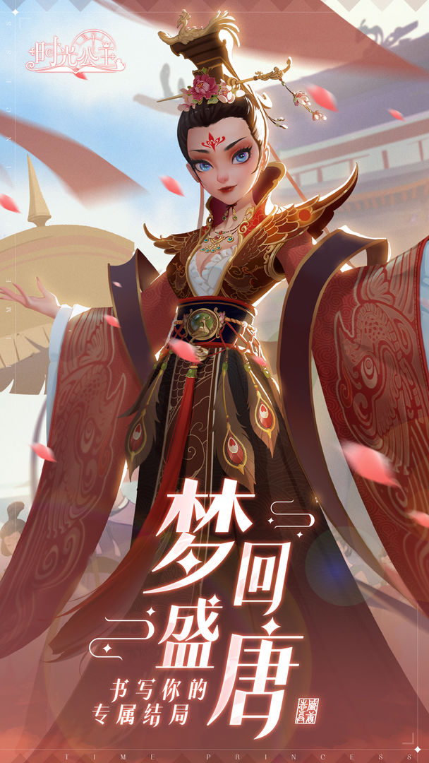 時光公主官方版截圖5