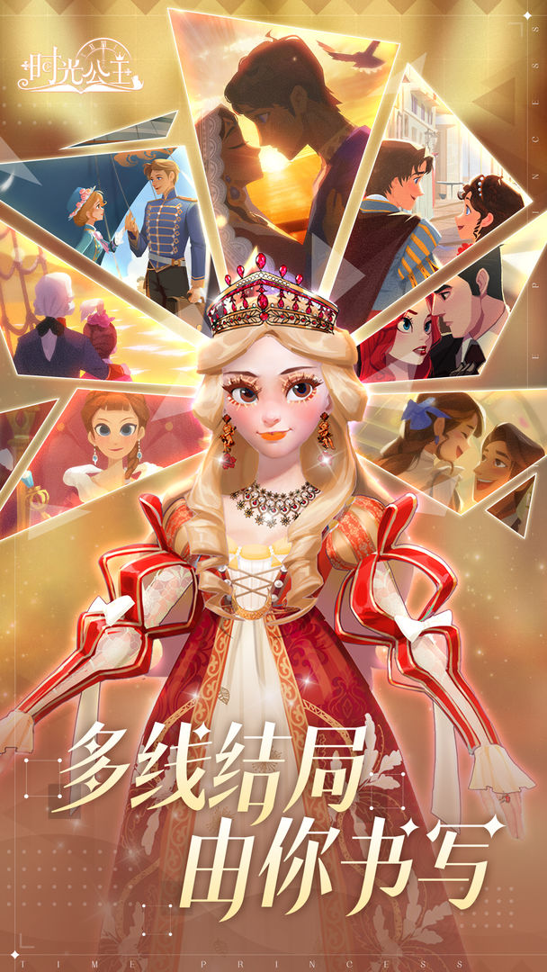 時光公主官方版截圖4