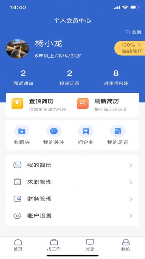 長治找工作app截圖1