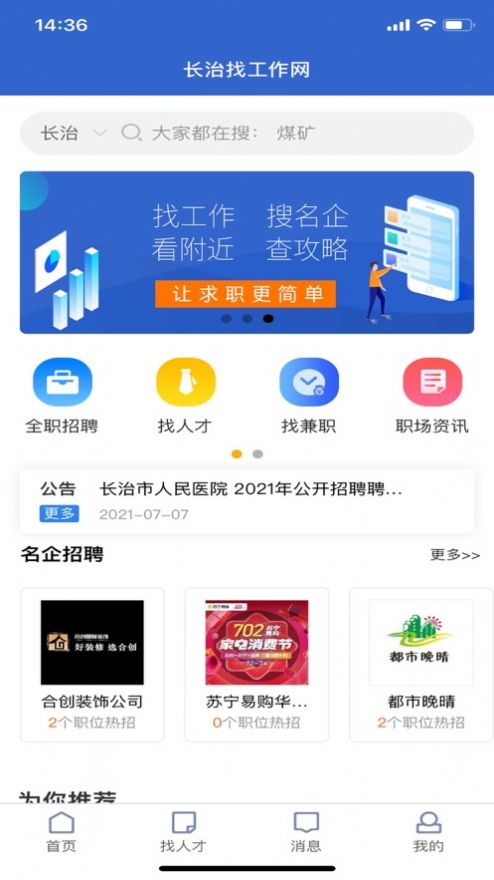 長治找工作app截圖3