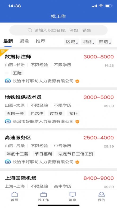 長治找工作app截圖2