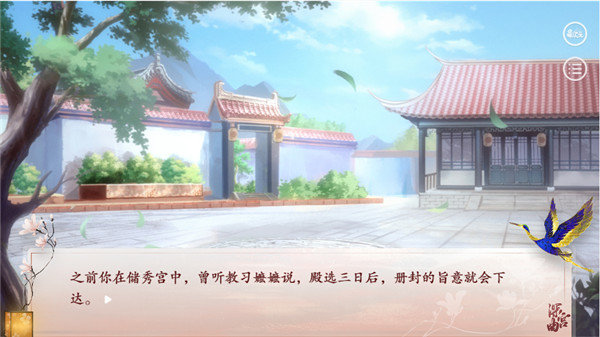 深宮曲官方版截圖4