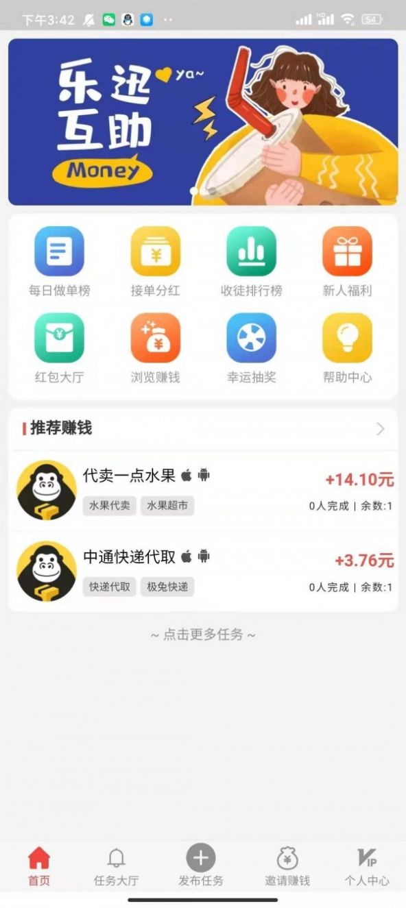 樂(lè)象互助app截圖3