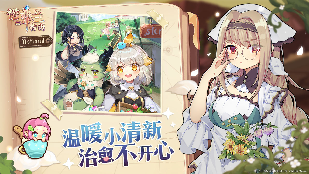 諾弗蘭物語手游截圖1