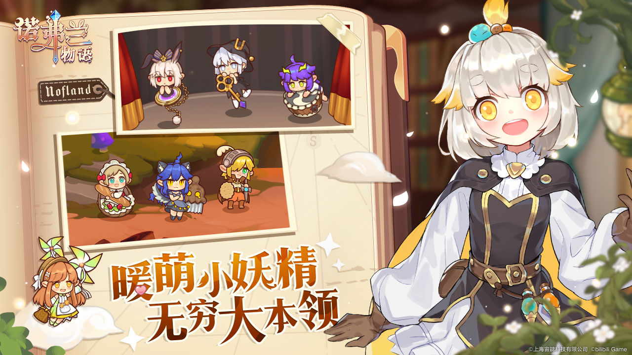 諾弗蘭物語手游截圖4