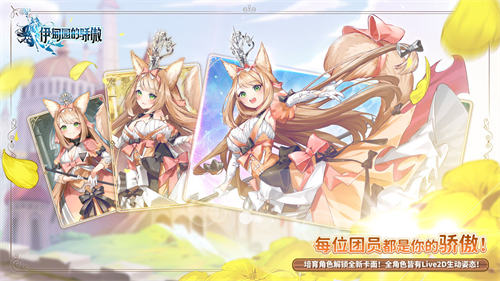 伊甸園的驕傲官方版截圖2