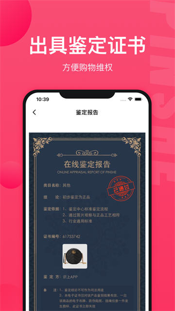 識上鑒定官方版截圖3