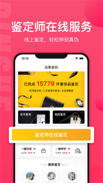 識上鑒定官方版截圖2