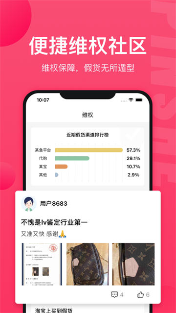 識上鑒定官方版截圖5