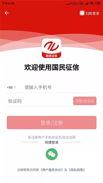 國民征信系統(tǒng)app截圖1