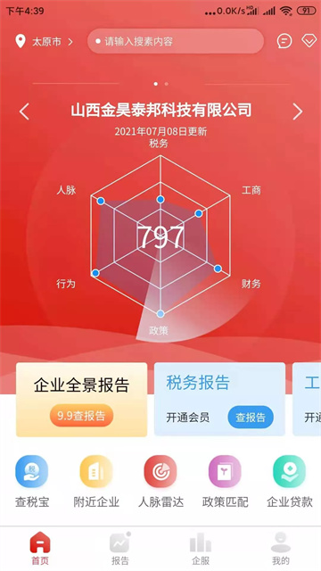 國民征信系統(tǒng)app截圖3