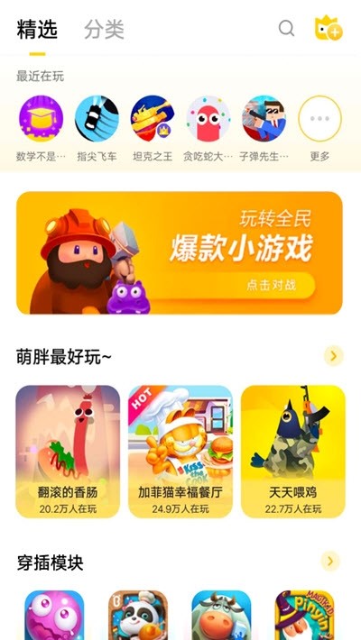秒玩小游戲免費(fèi)版截圖3