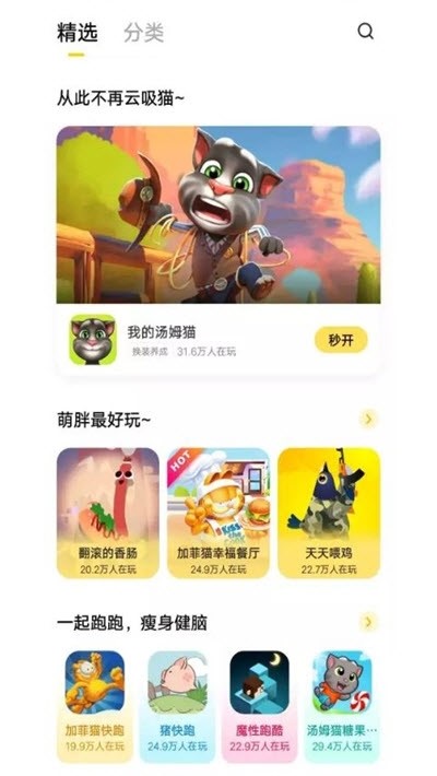 秒玩小游戲免費(fèi)版截圖2