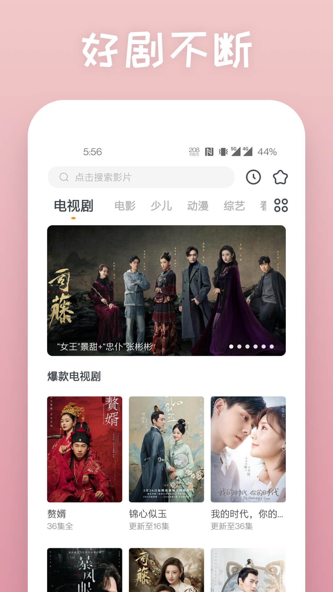 太陽(yáng)視頻下載app截圖1