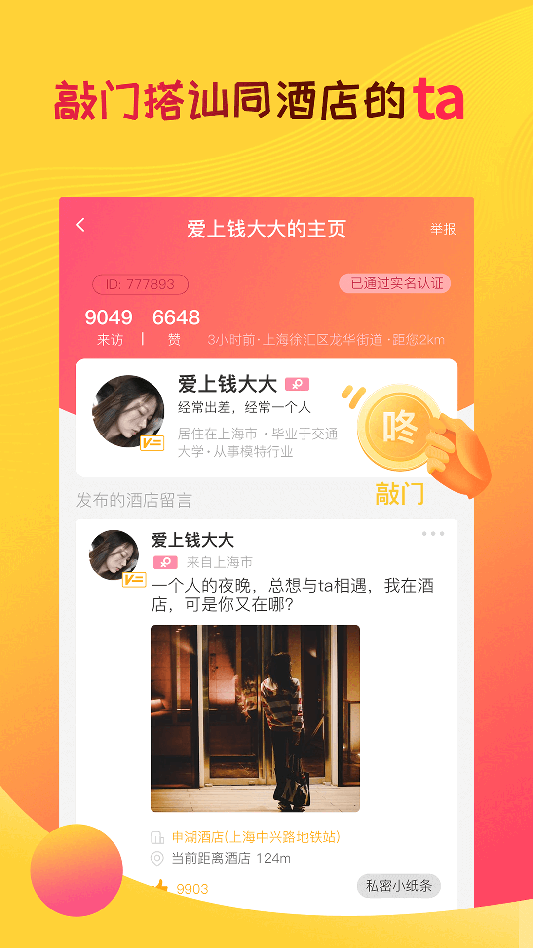 趣住app安卓版截圖2