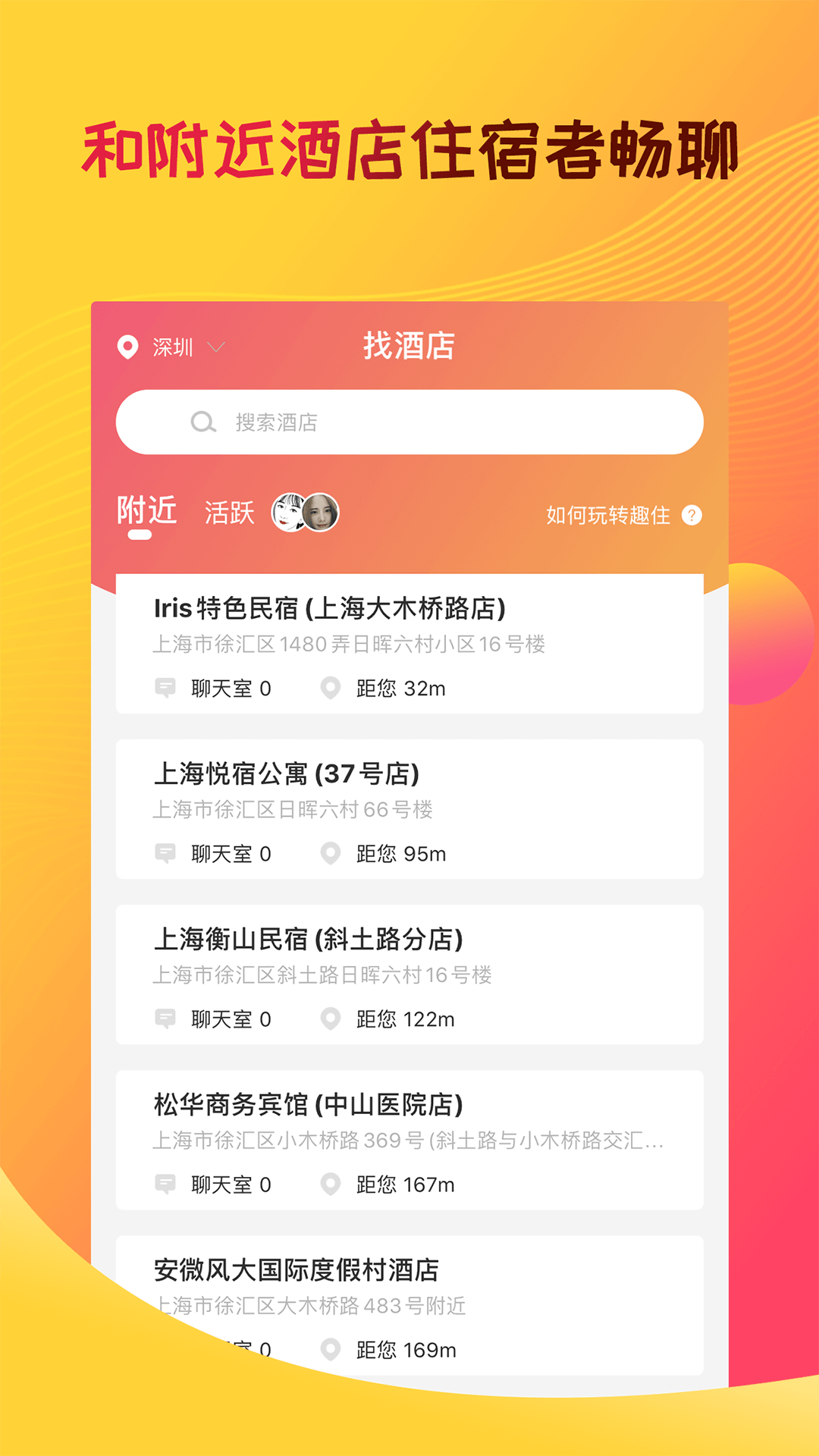 趣住app安卓版截圖3