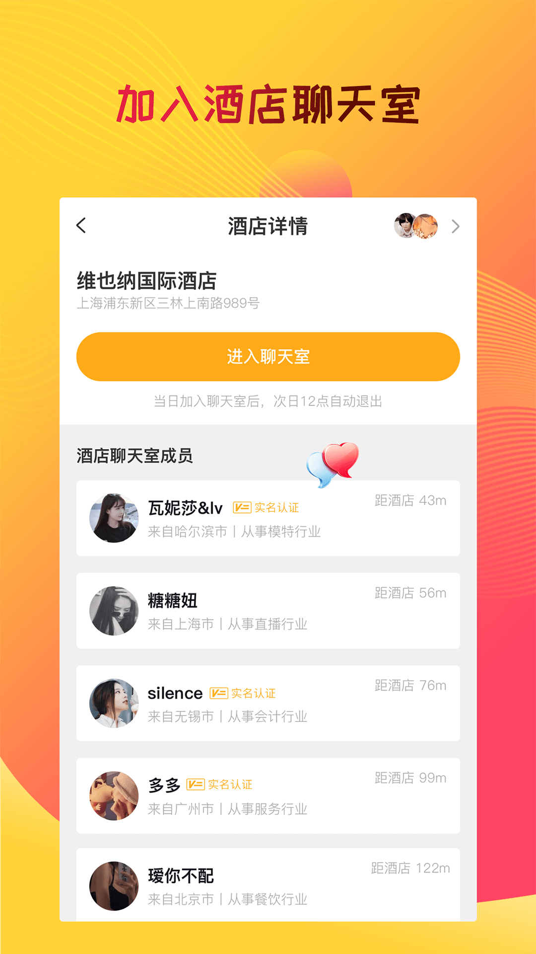 趣住app安卓版截圖4