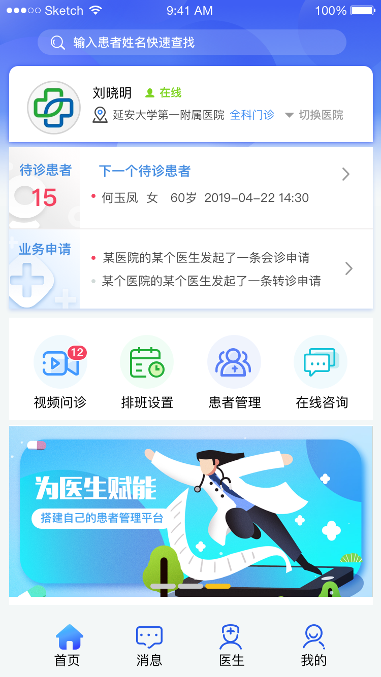 新醫(yī)通截圖2