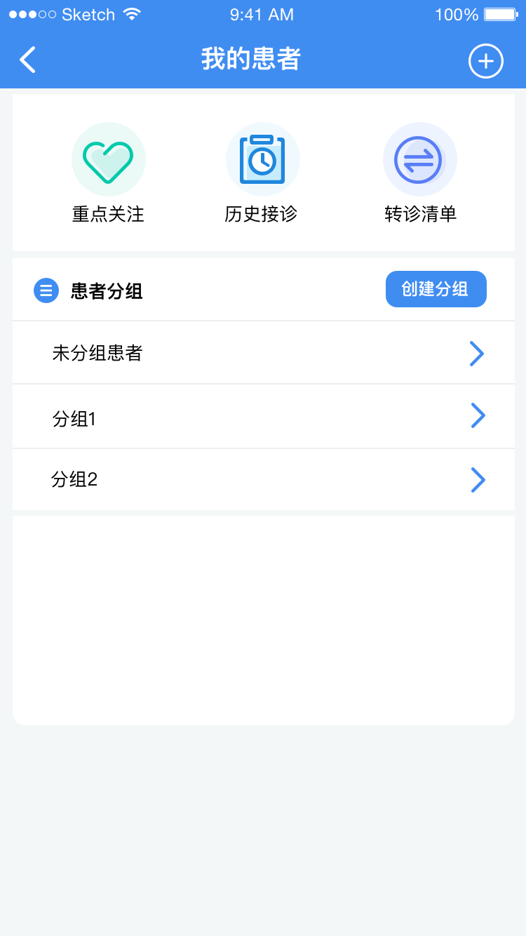 新醫(yī)通截圖3
