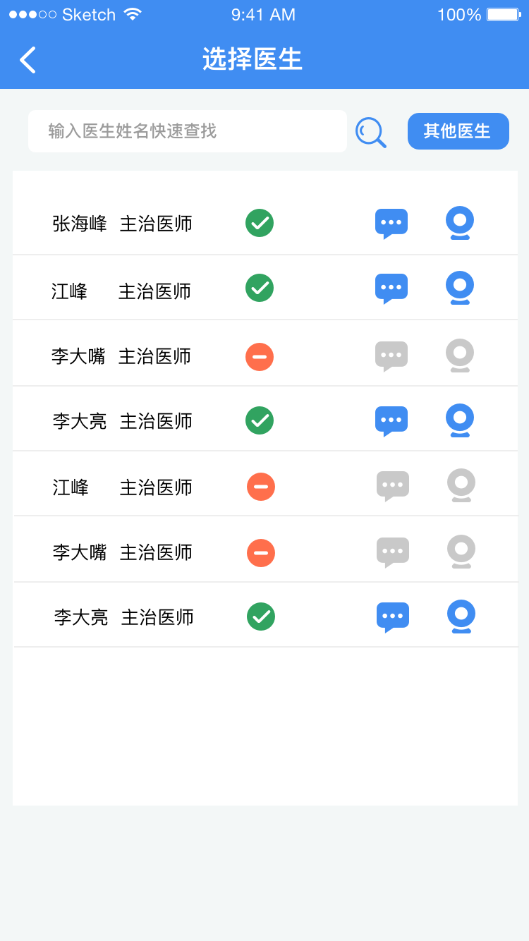新醫(yī)通截圖4