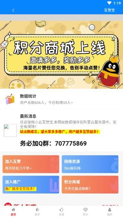 互贊寶app截圖1