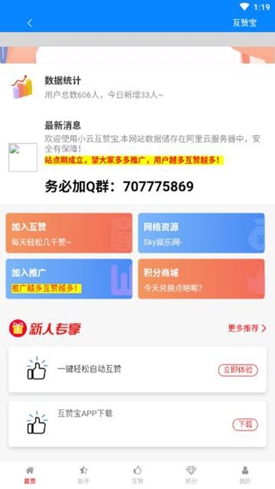 互贊寶app截圖2