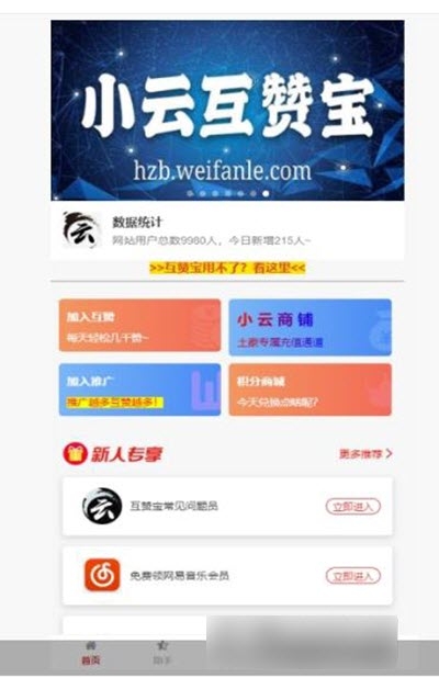 互贊寶app截圖3