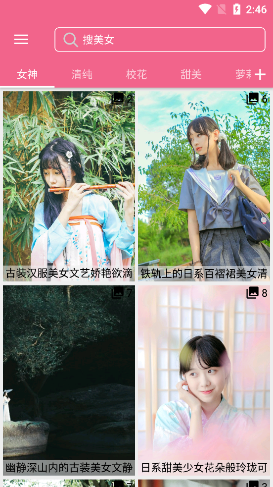 美女圖庫(kù)app截圖1