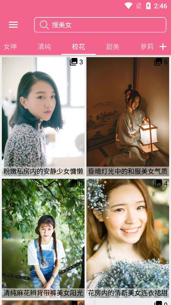 美女圖庫(kù)app截圖3