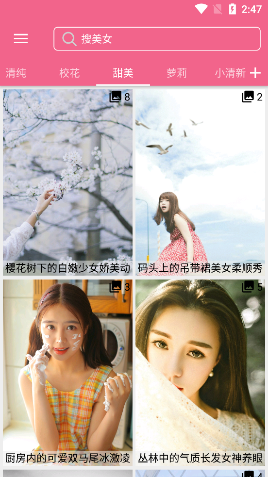 美女圖庫(kù)app截圖4
