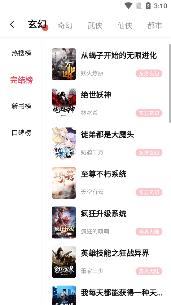 樹(shù)莓閱讀app截圖3