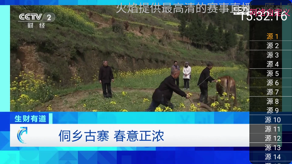 火焰直播app截圖1